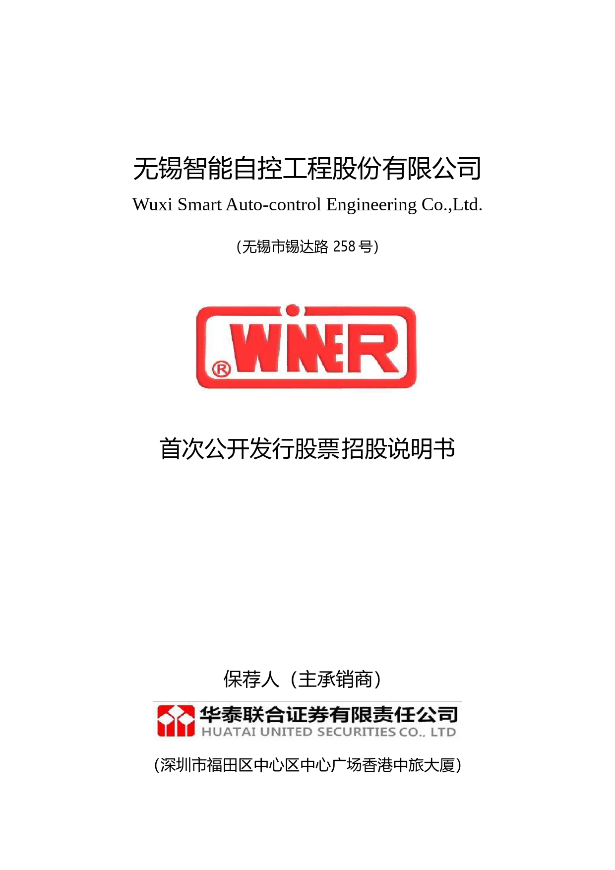 IPO招股书_ 智能自控：首次公开发行股票招股说明书