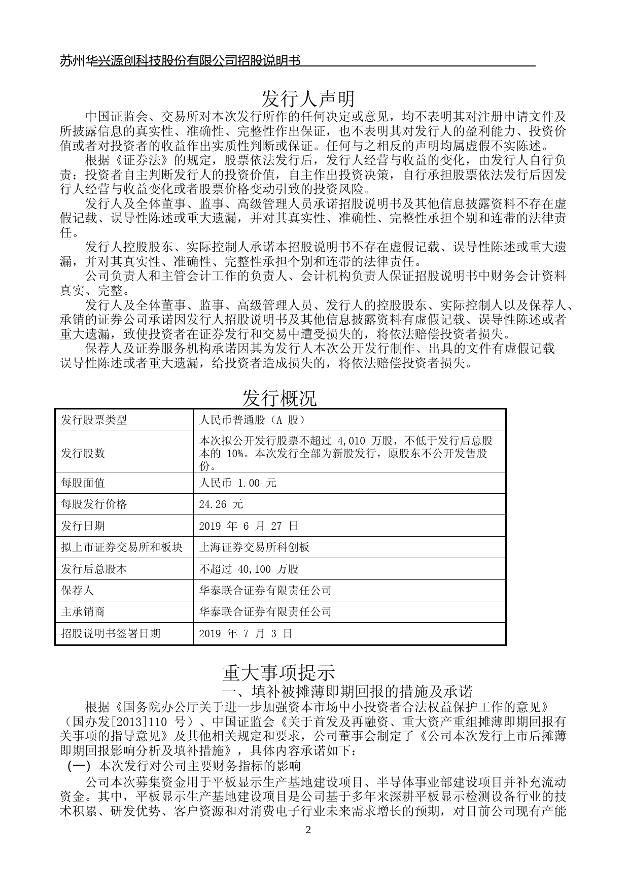 IPO招股书_ 华兴源创：首次公开发行股票并在科创板上市招股说明书_第2页