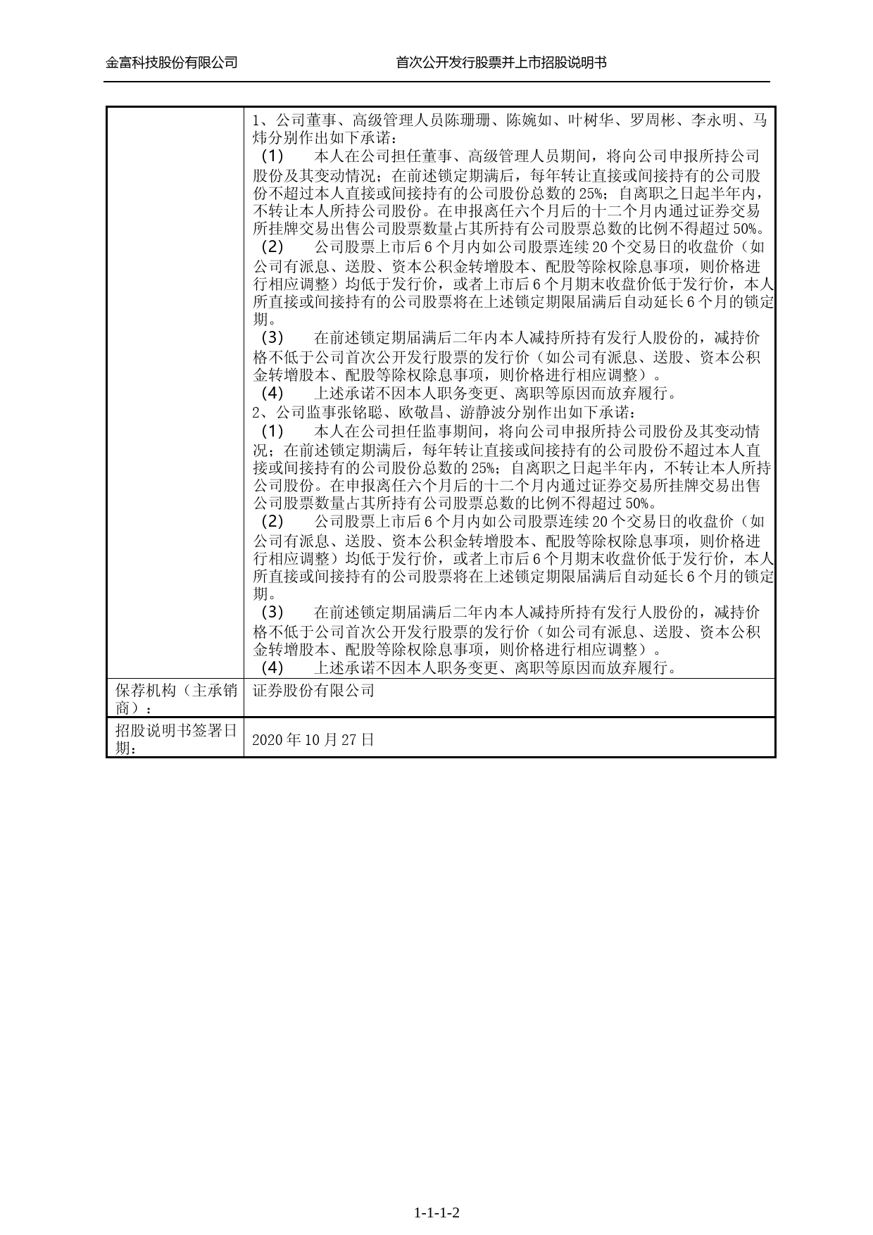 IPO招股书_ 金富科技：首次公开发行股票并上市招股说明书_第3页