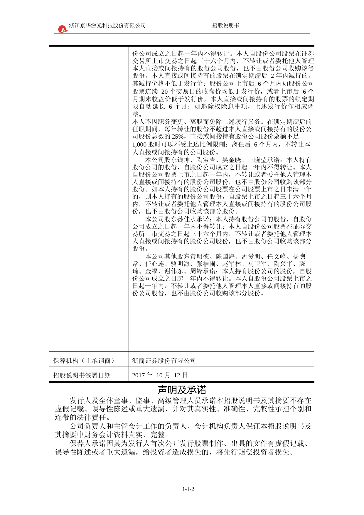 IPO招股书_ 京华激光：首次公开发行股票招股说明书（更新后）_第3页