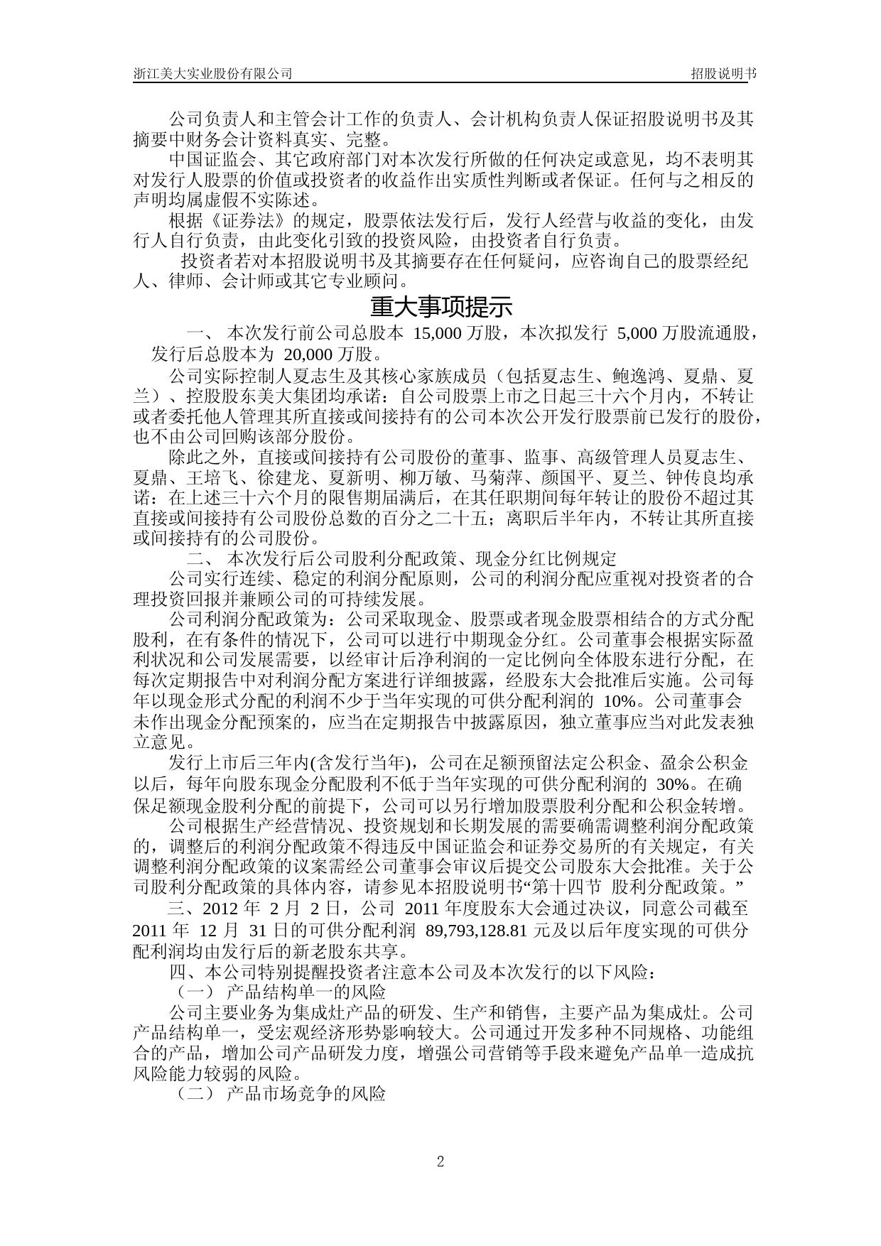 IPO招股书_ 浙江美大：首次公开发行股票招股说明书_第2页