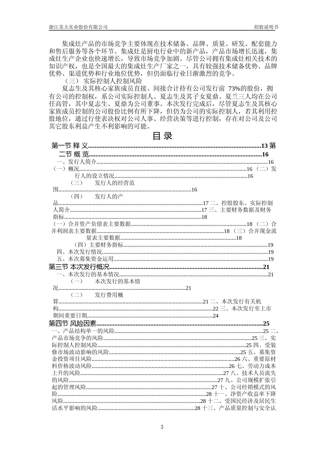 IPO招股书_ 浙江美大：首次公开发行股票招股说明书_第3页