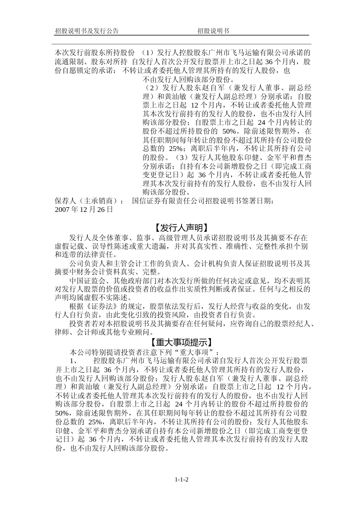 IPO招股书_ 飞马国际：首次公开发行股票招股说明书_第2页