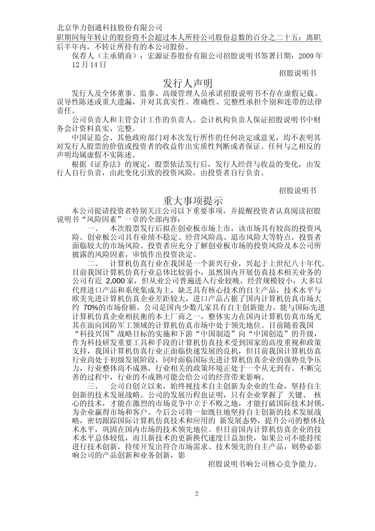 IPO招股书_ 华力创通：首次公开发行股票并在创业板上市招股说明书_第2页