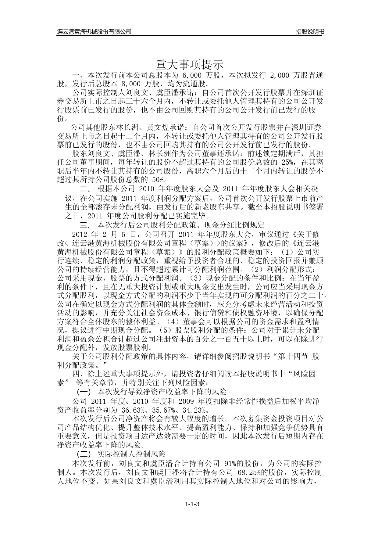 IPO招股书_ 黄海机械：首次公开发行股票招股说明书_第3页