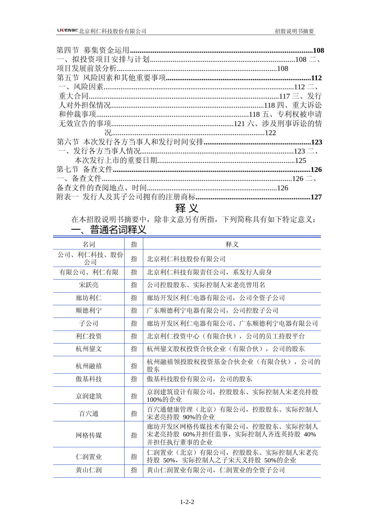 IPO招股书_ 利仁科技：首次公开发行股票招股说明书摘要_第3页