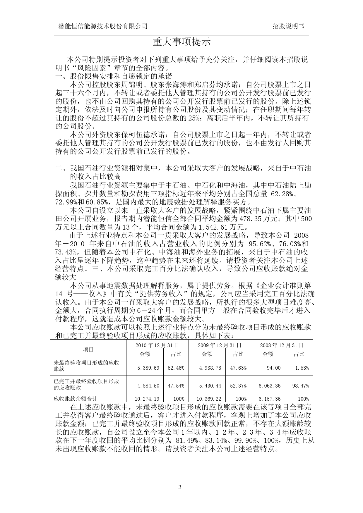 IPO招股书_ 潜能恒信：首次公开发行股票并在创业板上市招股说明书_第3页