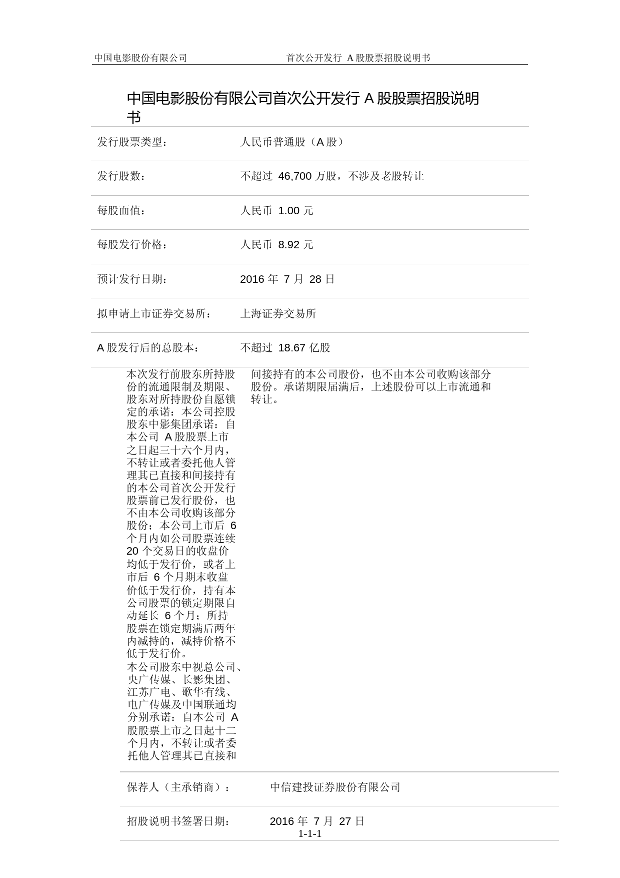 IPO招股书_ 中国电影：首次公开发行A股股票招股说明书_第2页