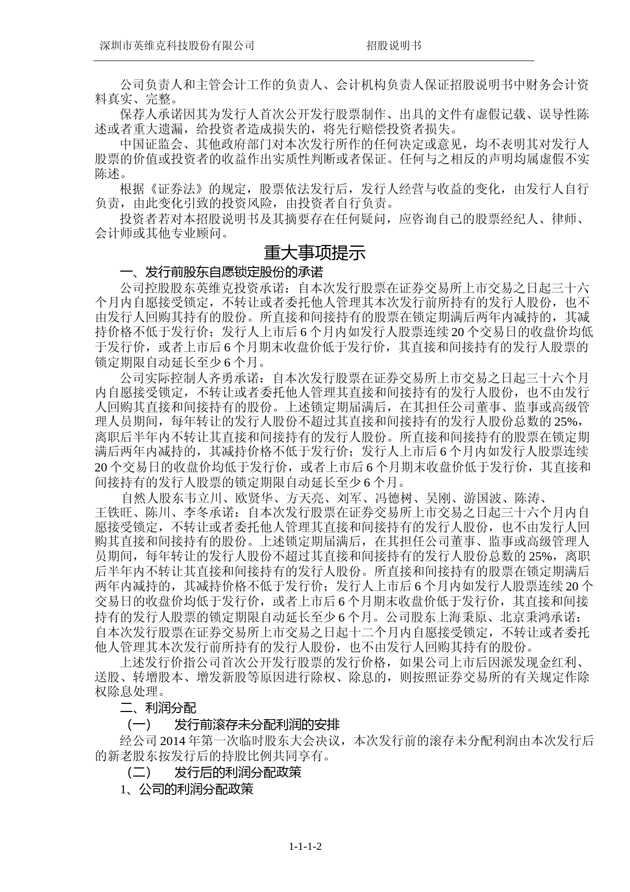 IPO招股书_ 英维克：首次公开发行股票并上市招股说明书_第3页
