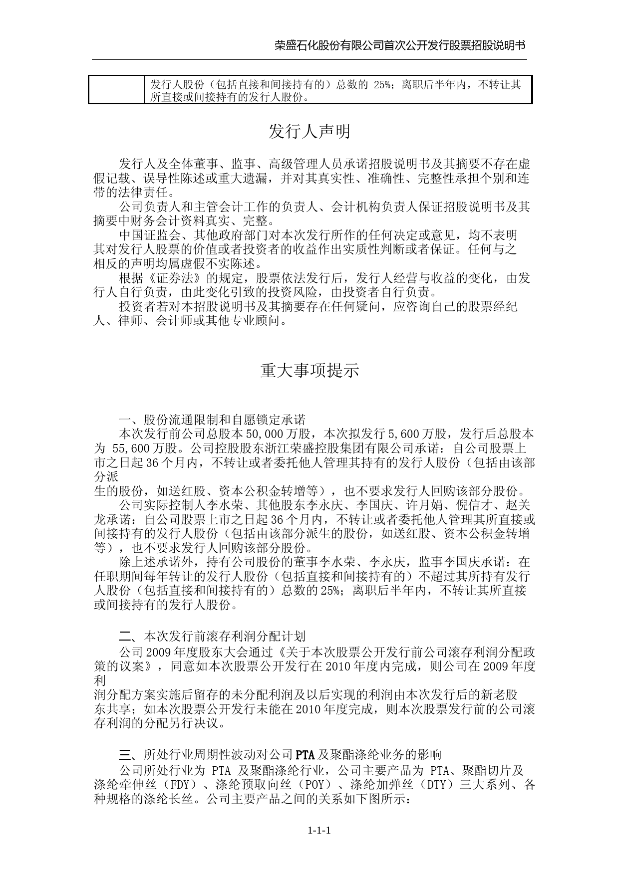 IPO招股书_ 荣盛石化：首次公开发行股票招股说明书_第2页