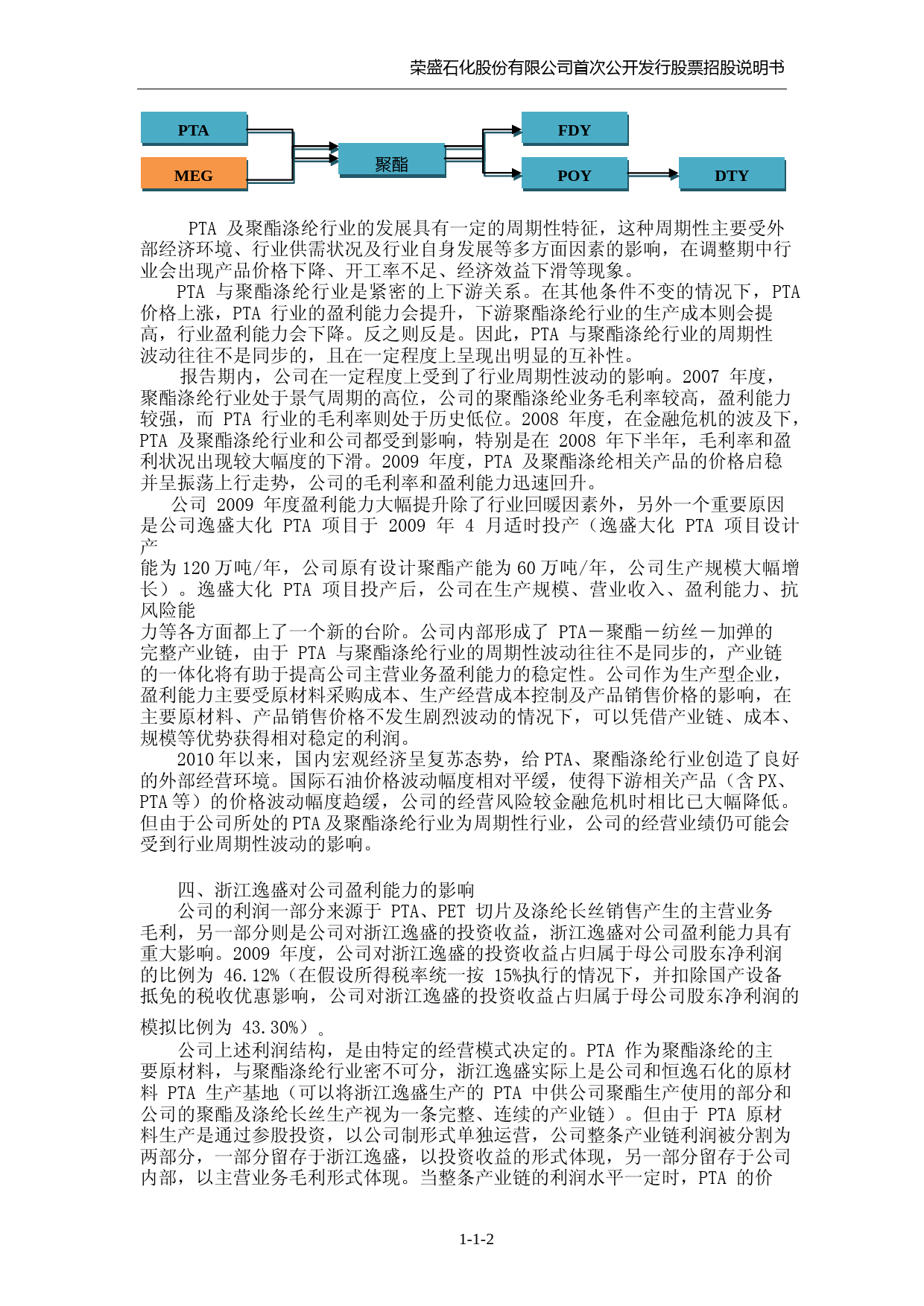 IPO招股书_ 荣盛石化：首次公开发行股票招股说明书_第3页