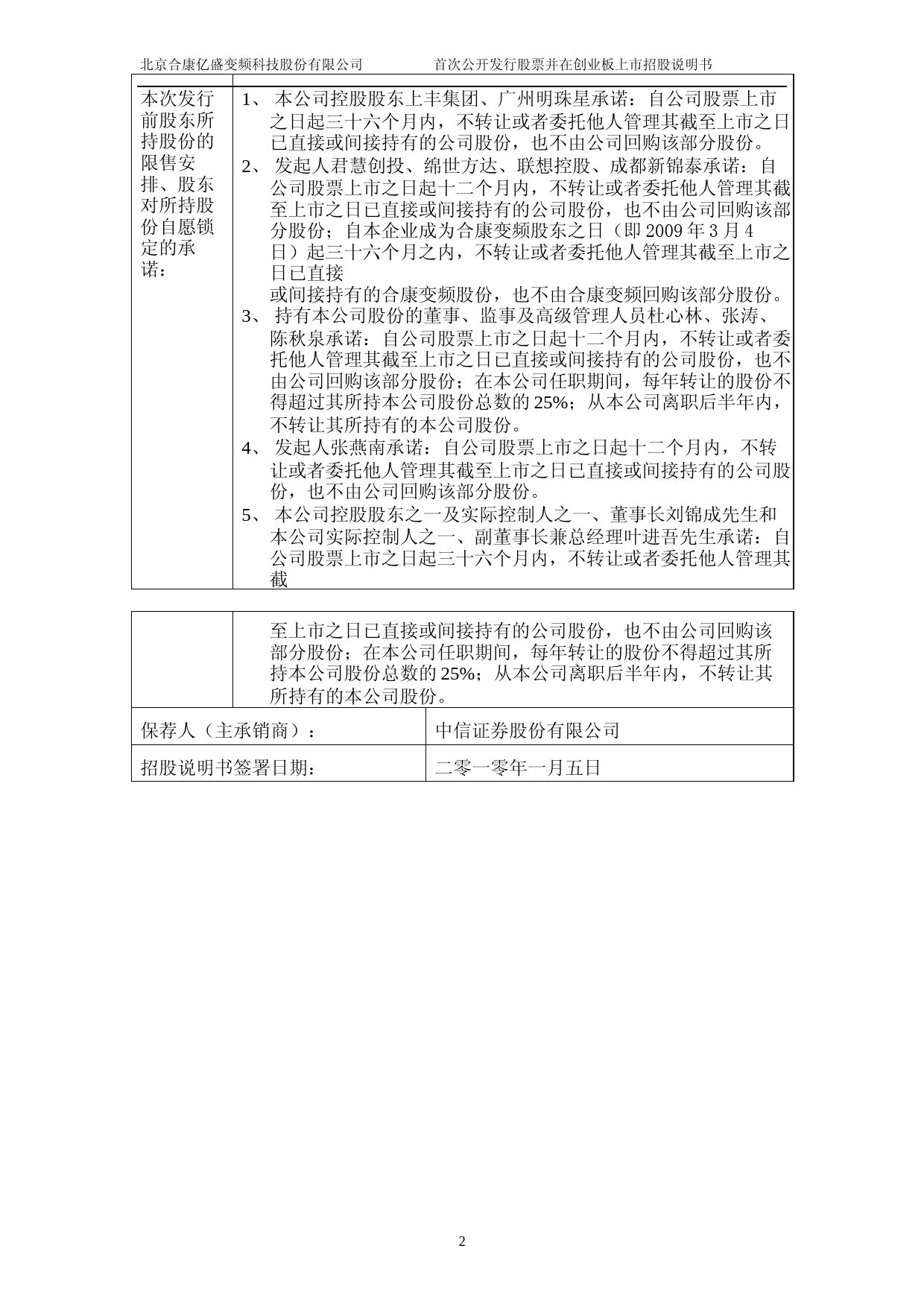 IPO招股书_ 合康变频：首次公开发行股票并在创业板上市招股说明书_第2页