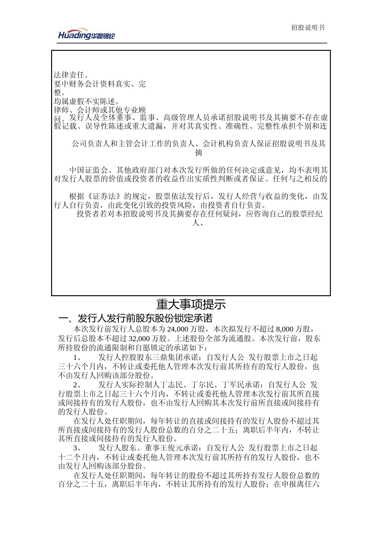 IPO招股书_ 华鼎锦纶：首次公开发行股票招股说明书_第3页