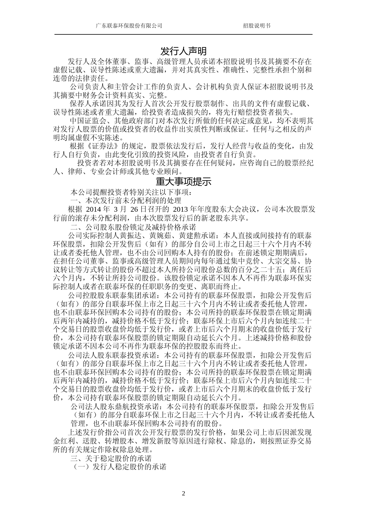 IPO招股书_ 联泰环保：首次公开发行股票招股说明书_第3页