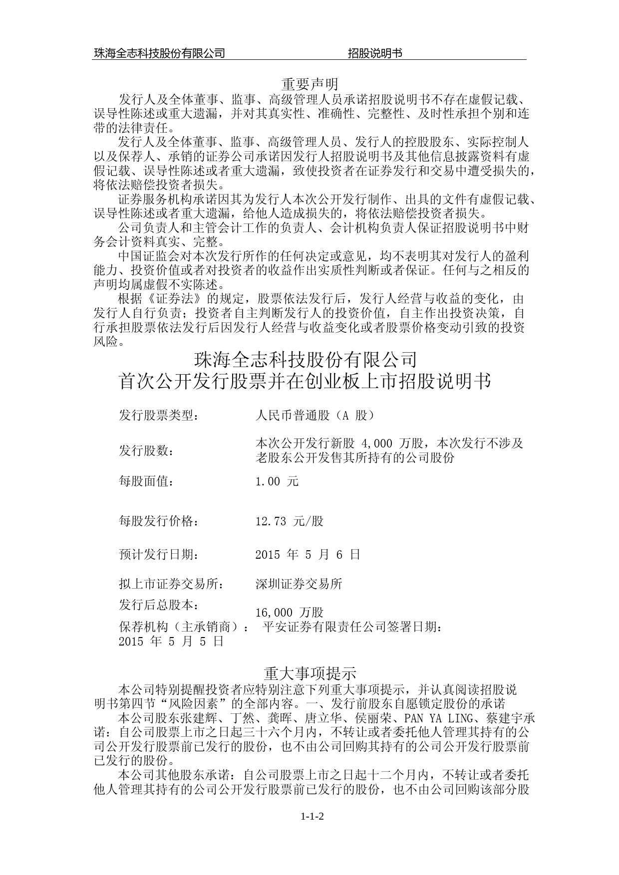 IPO招股书_ 全志科技：首次公开发行股票并在创业板上市招股说明书_第2页