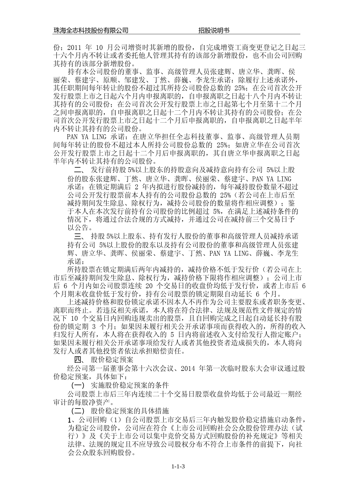 IPO招股书_ 全志科技：首次公开发行股票并在创业板上市招股说明书_第3页