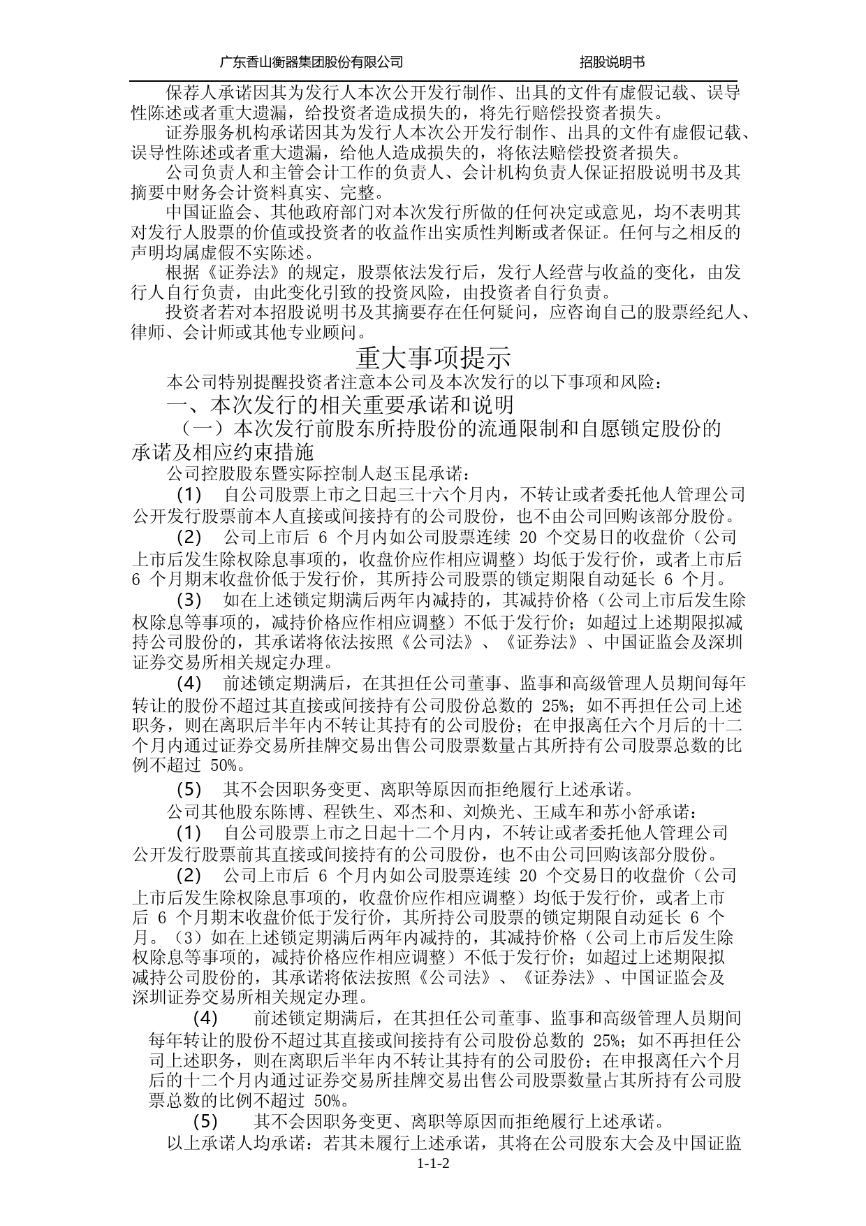 IPO招股书_ 香山股份：首次公开发行股票招股说明书_第3页