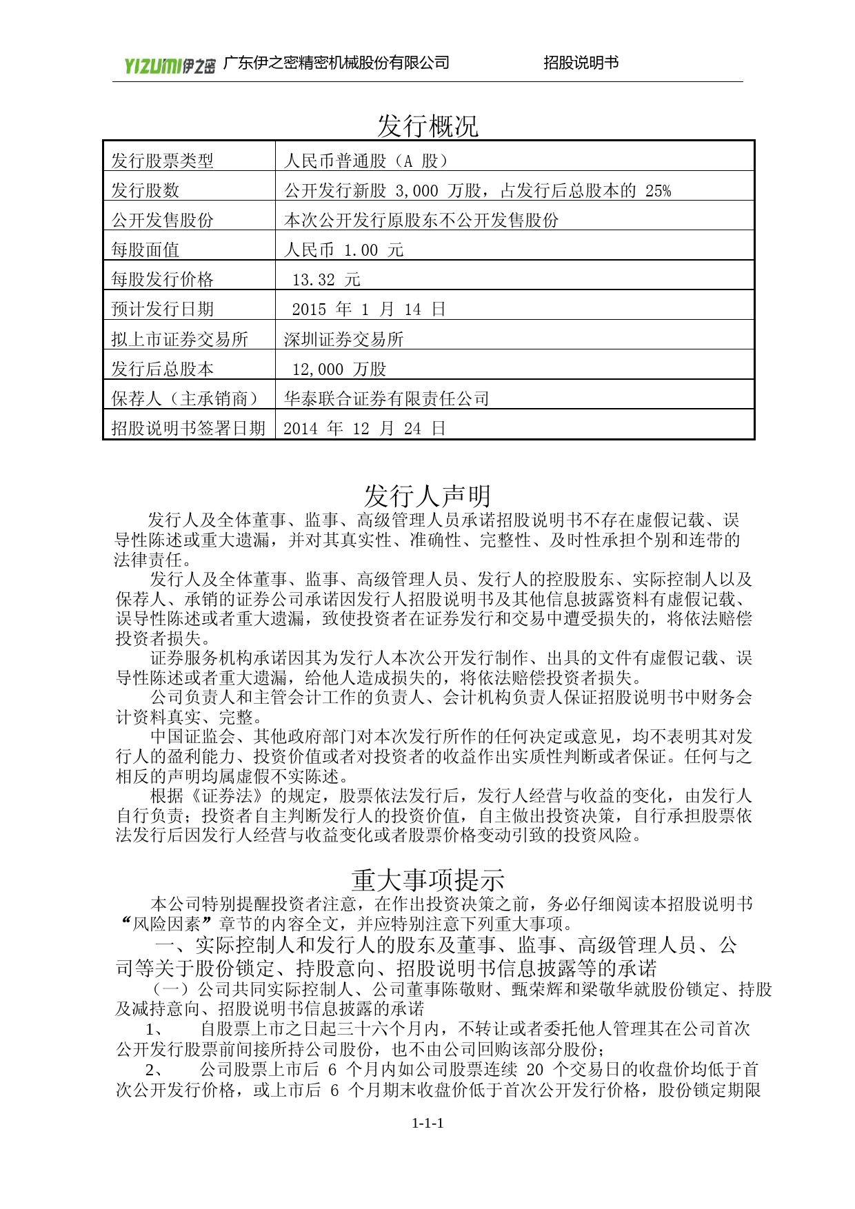 IPO招股书_ 伊之密：首次公开发行股票并在创业板上市招股说明书_第2页