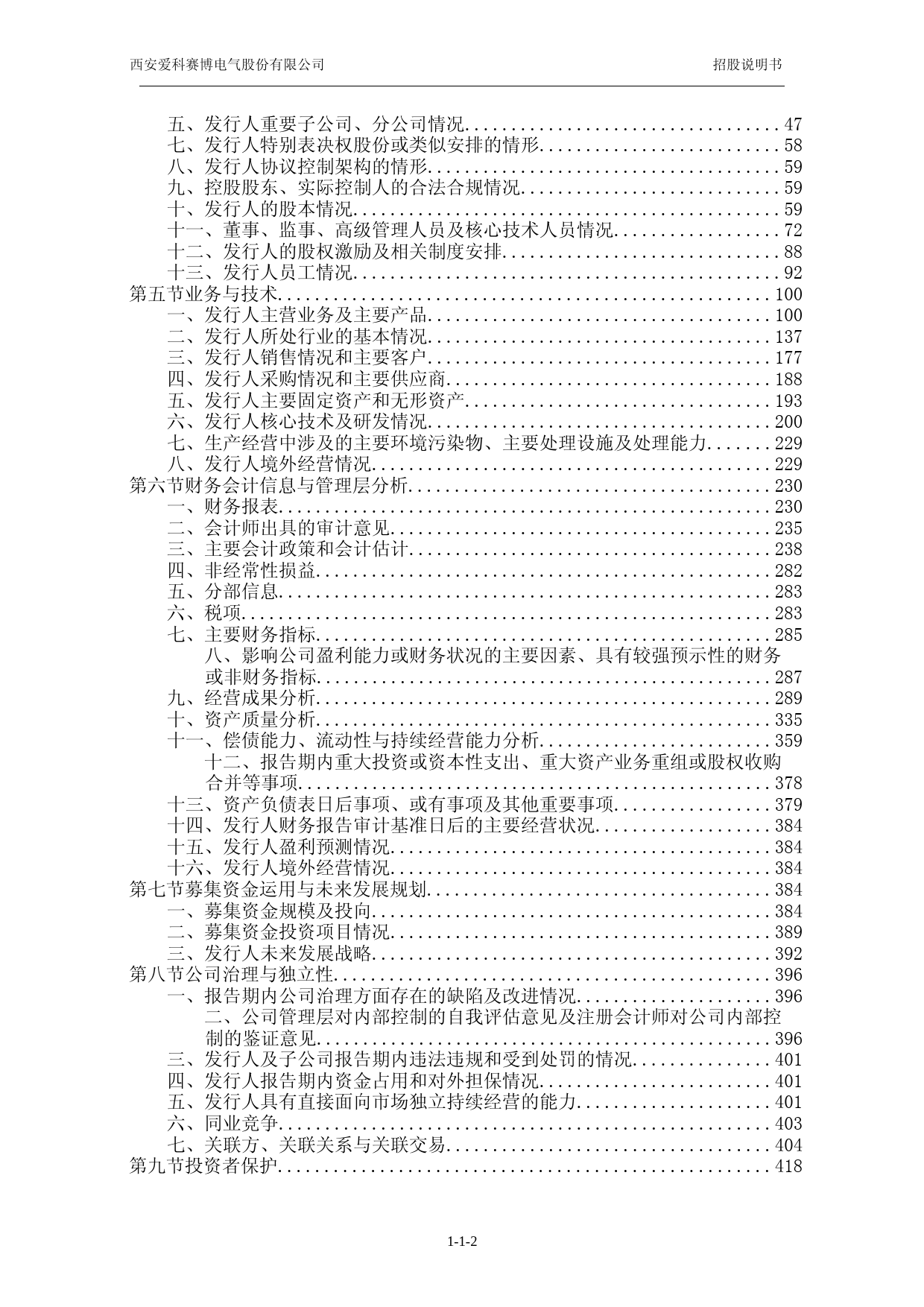 爱科赛博IPO招股书：爱科赛博首次公开发行股票并在科创板上市招股说明书文本_第3页