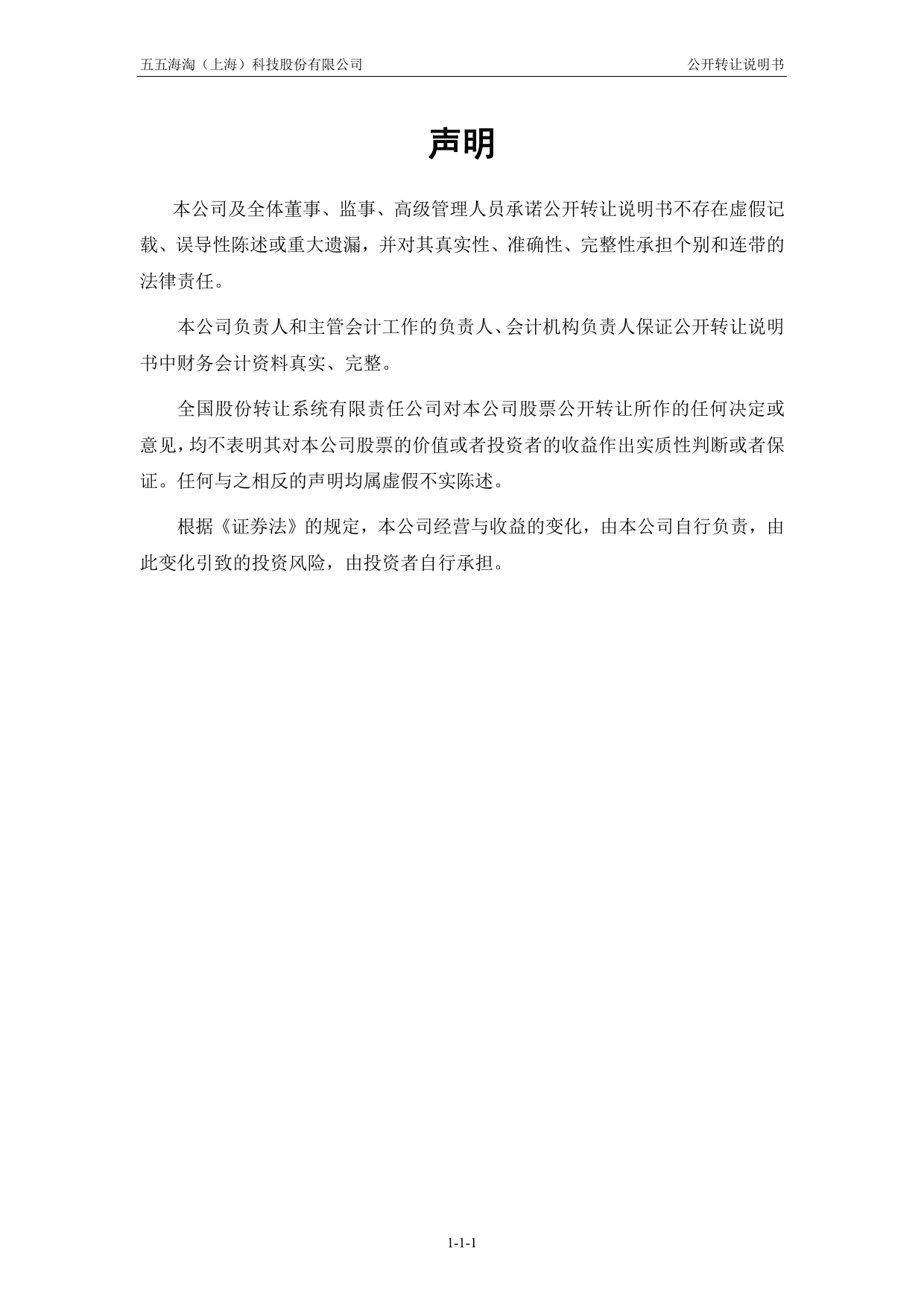 五五海淘：公开转让说明书[新三板招股书]_第2页