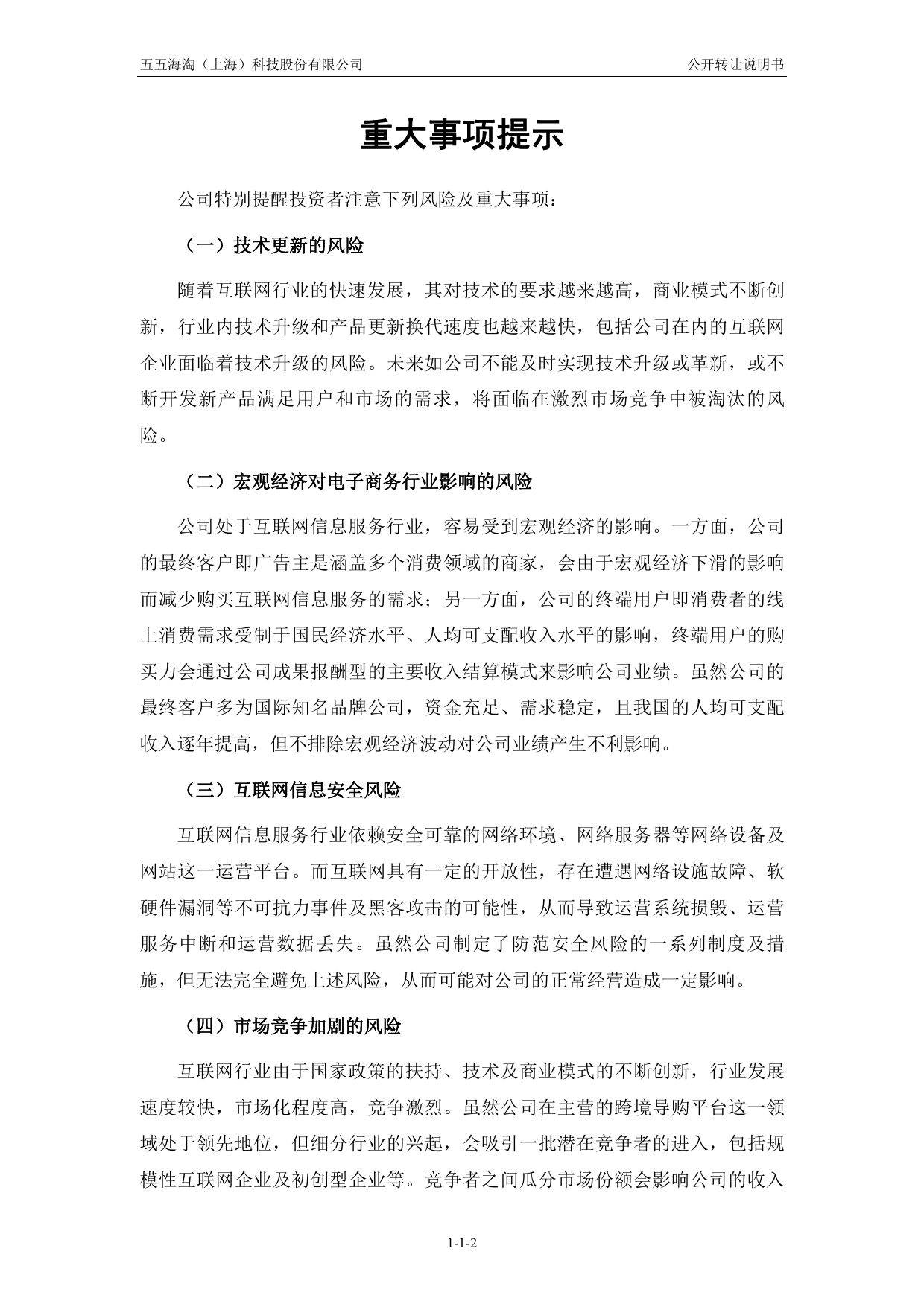 五五海淘：公开转让说明书[新三板招股书]_第3页