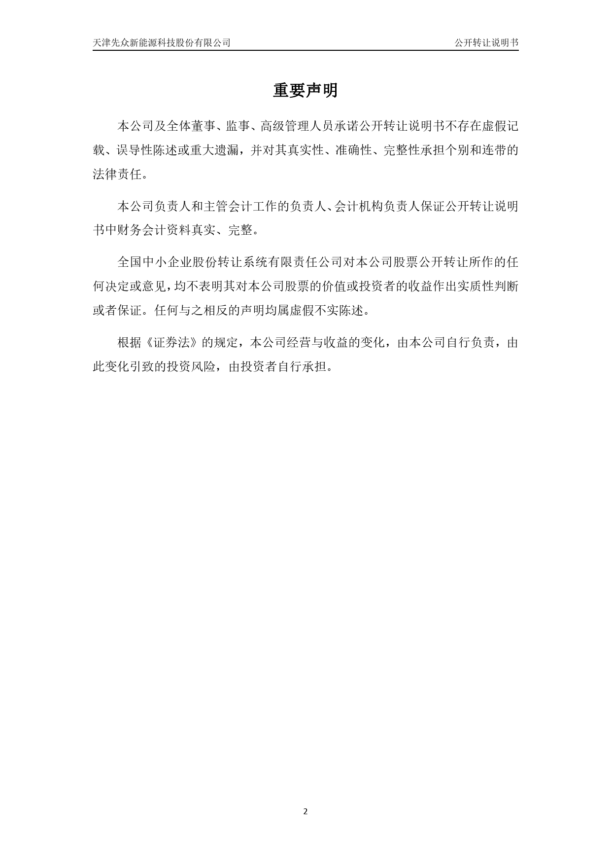先众股份：公开转让说明书[新三板招股书]_第2页