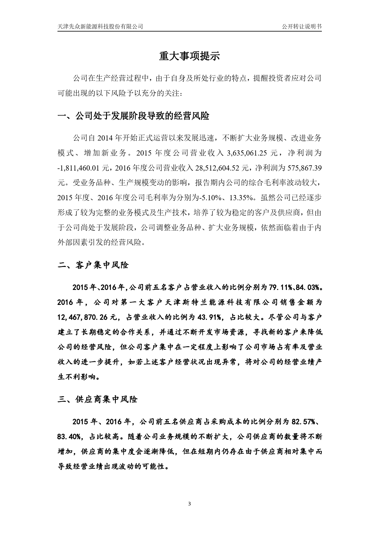 先众股份：公开转让说明书[新三板招股书]_第3页