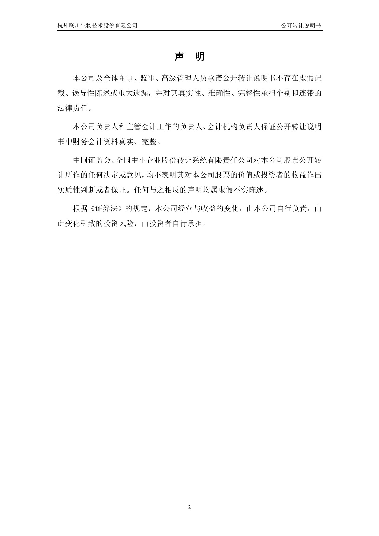 联川生物：公开转让说明书[新三板招股书]_第2页