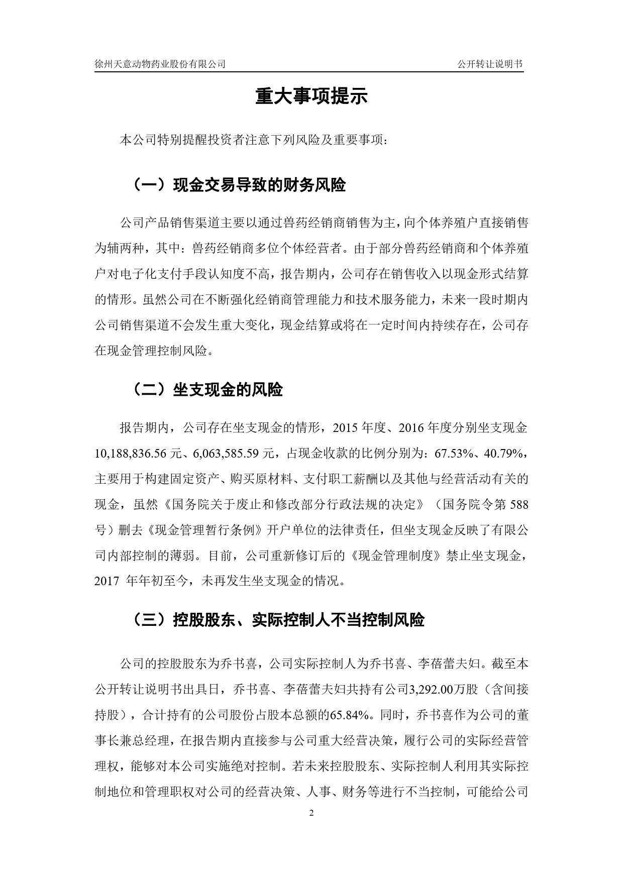 天意药业：公开转让说明书[新三板招股书]_第3页