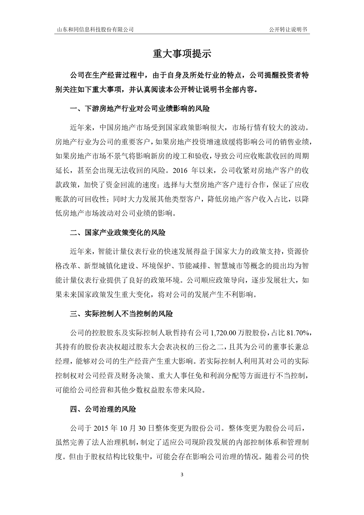 和同信息：公开转让说明书[新三板招股书]_第3页