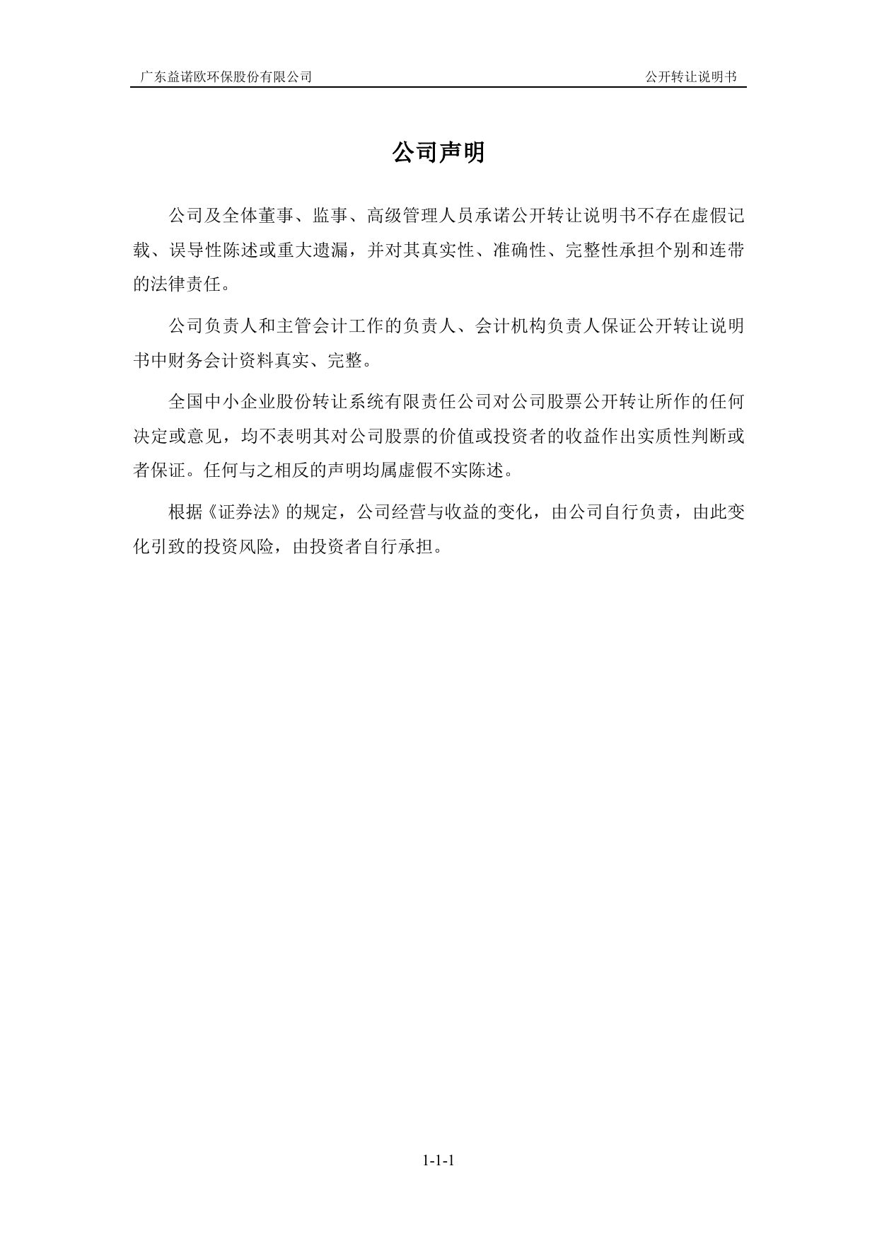 益诺欧：公开转让说明书[新三板招股书]_第2页