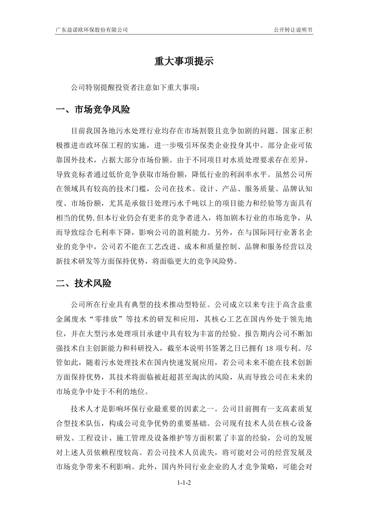 益诺欧：公开转让说明书[新三板招股书]_第3页