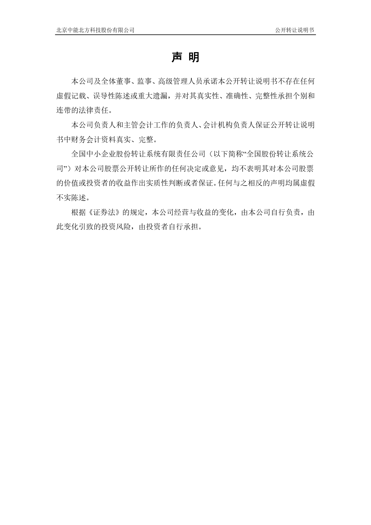 中能北方：公开转让说明书[新三板招股书]_第2页