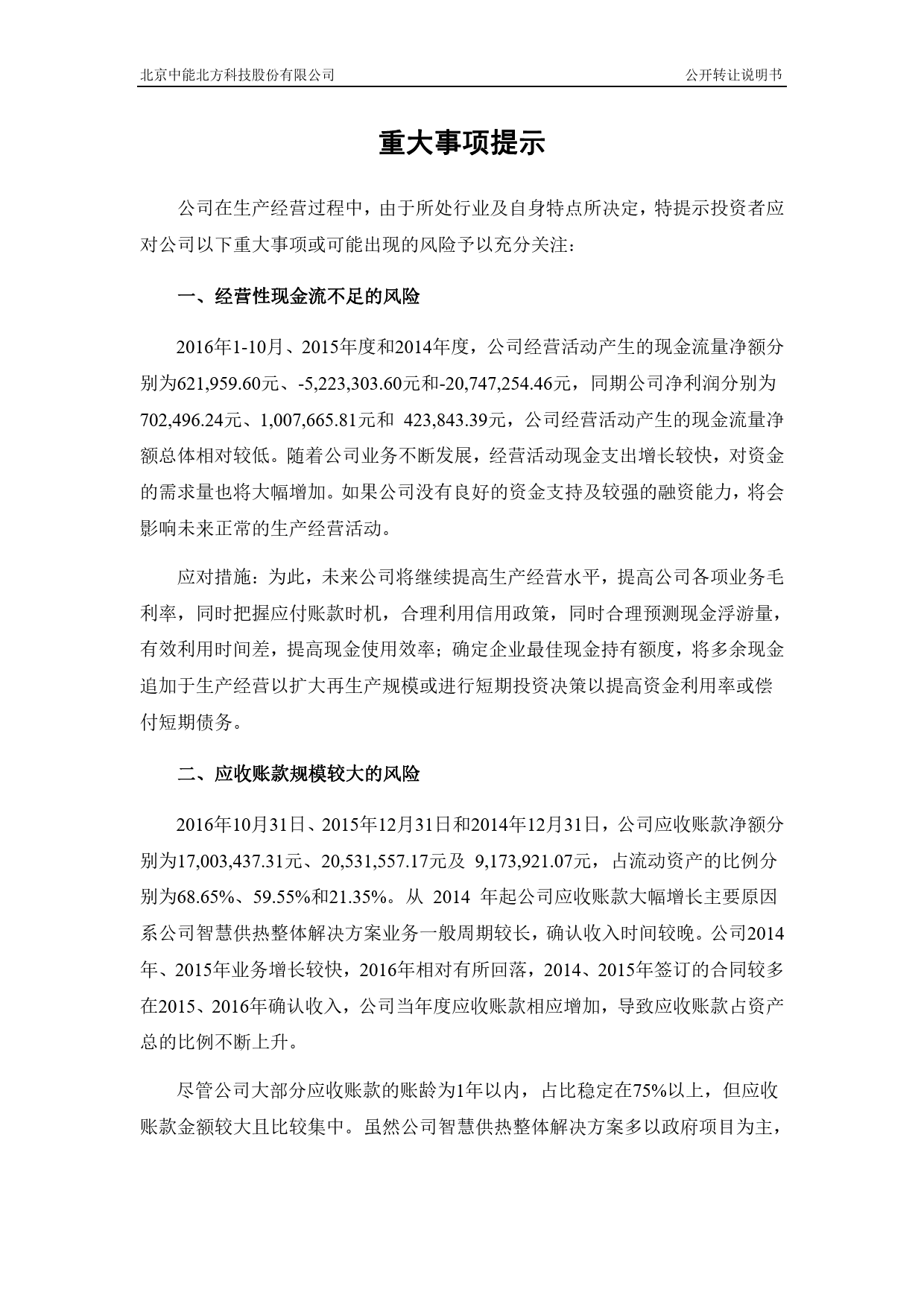 中能北方：公开转让说明书[新三板招股书]_第3页