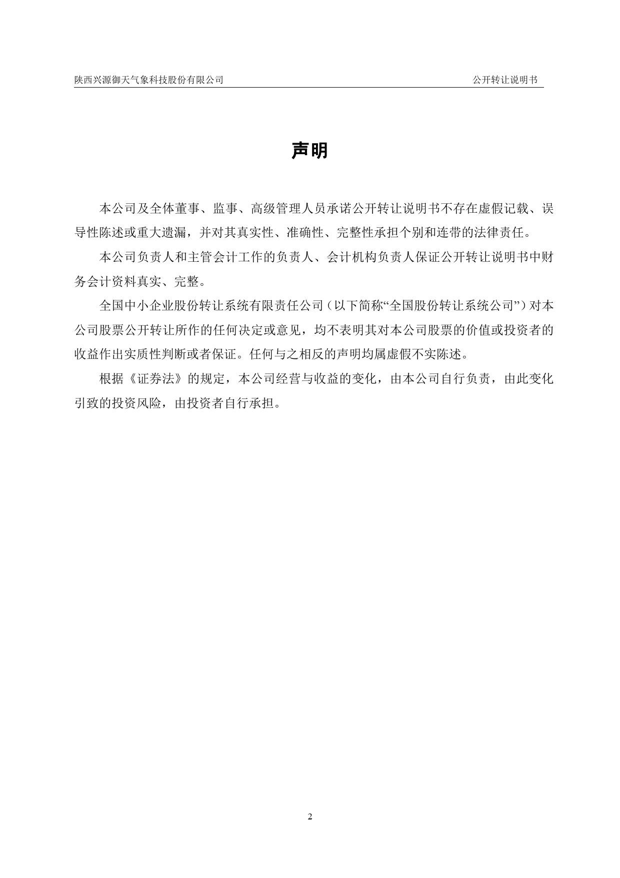 御天气象：公开转让说明书[新三板招股书]_第2页