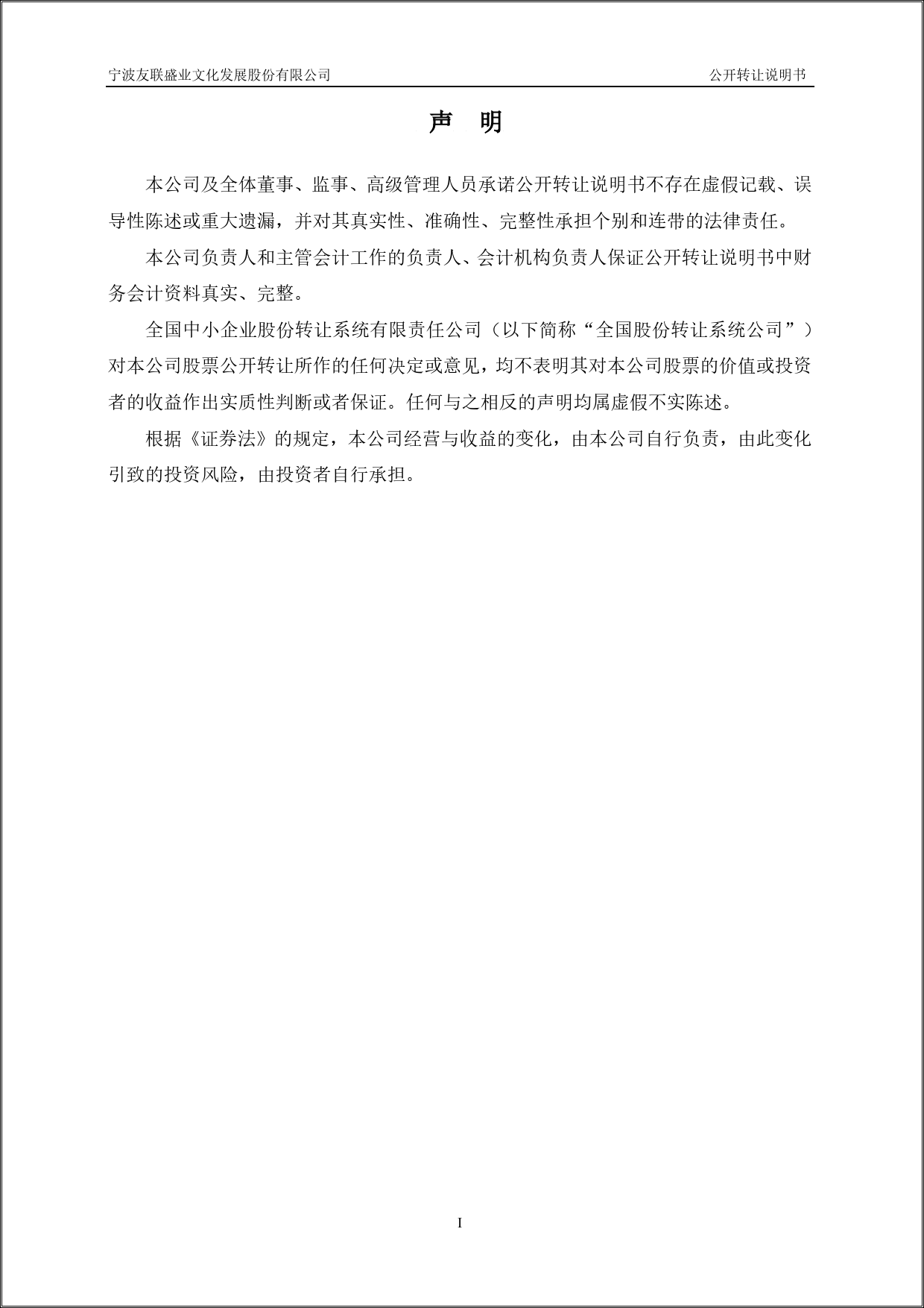 友联盛业：公开转让说明书[新三板招股书]_第2页