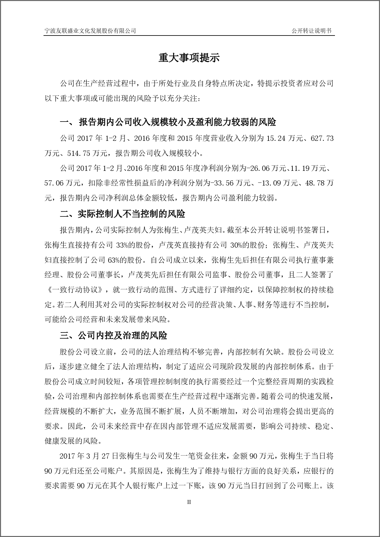 友联盛业：公开转让说明书[新三板招股书]_第3页
