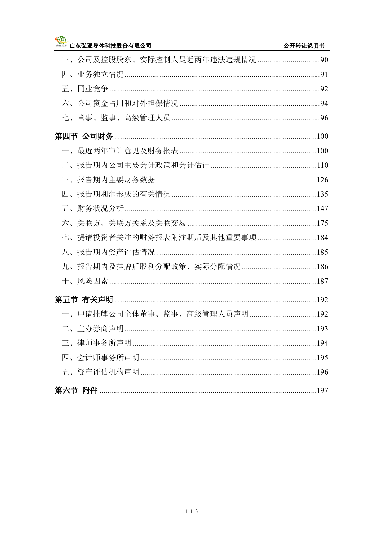 弘亚科技：公开转让说明书[新三板招股书]_第3页