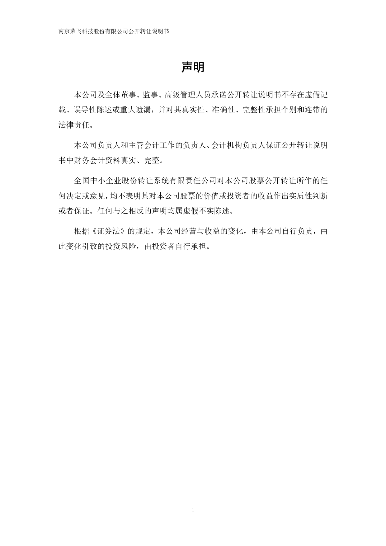 荣飞科技：公开转让说明书[新三板招股书]_第2页