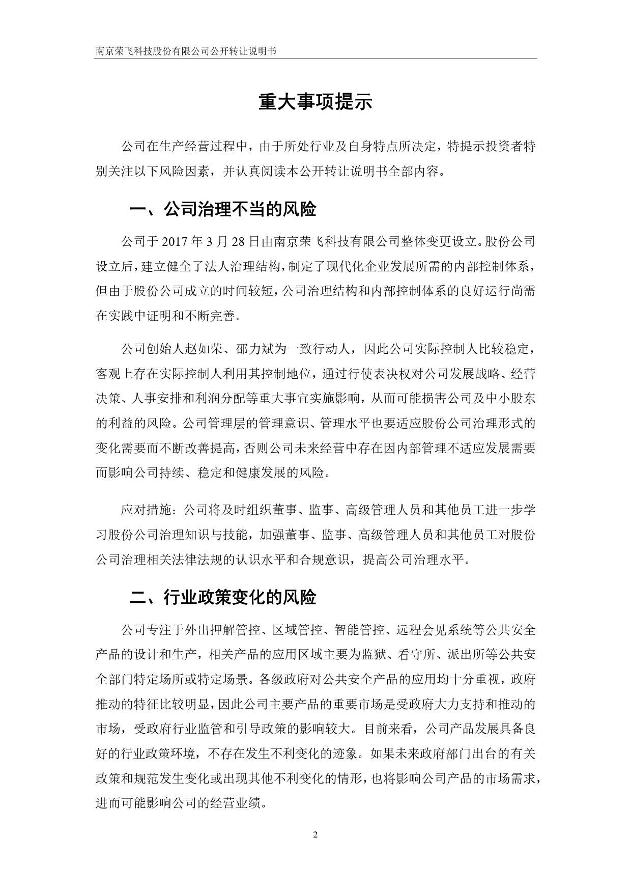 荣飞科技：公开转让说明书[新三板招股书]_第3页