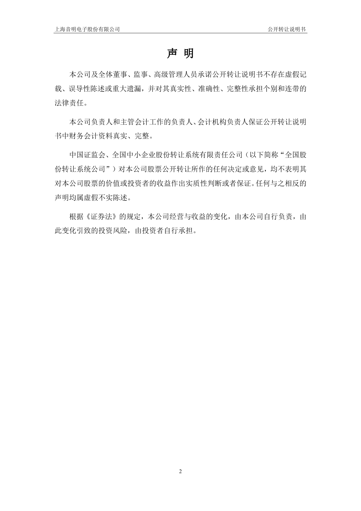 音明股份：公开转让说明书[新三板招股书]_第2页