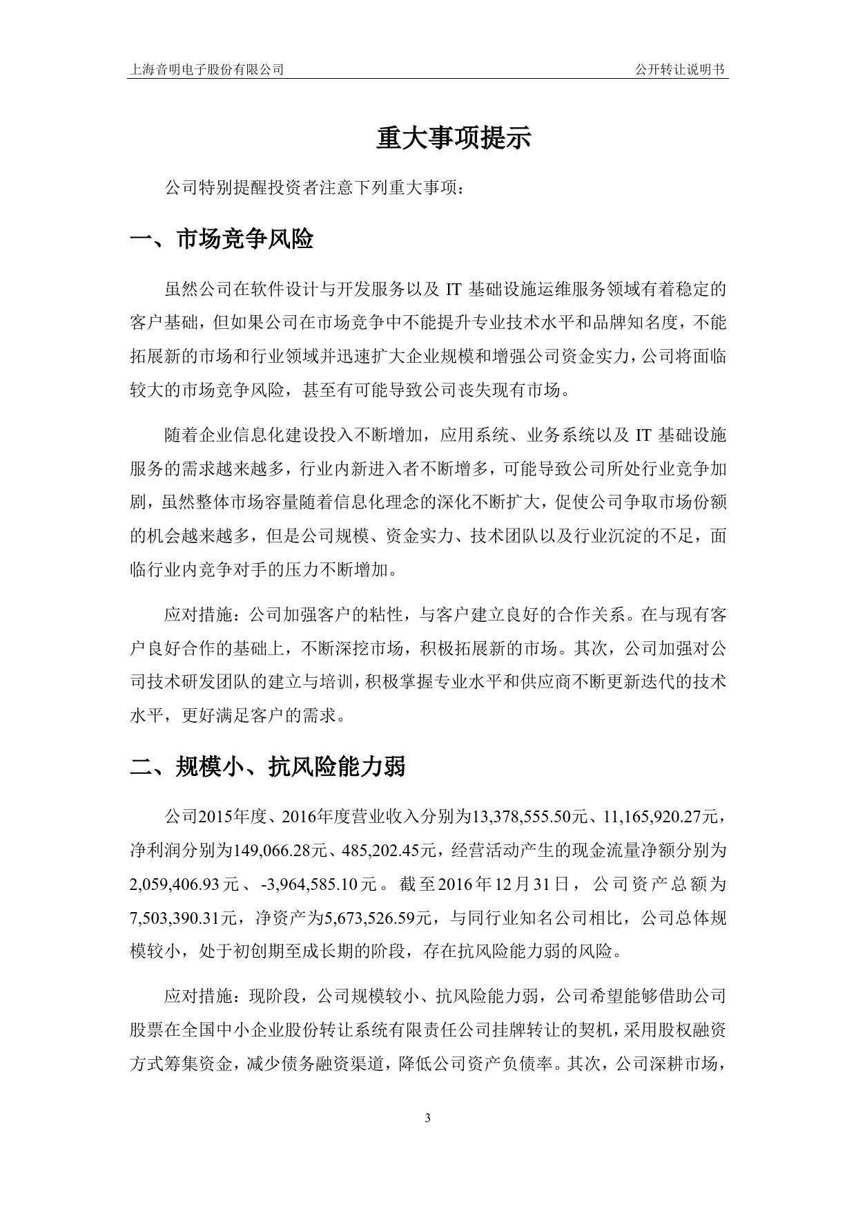 音明股份：公开转让说明书[新三板招股书]_第3页