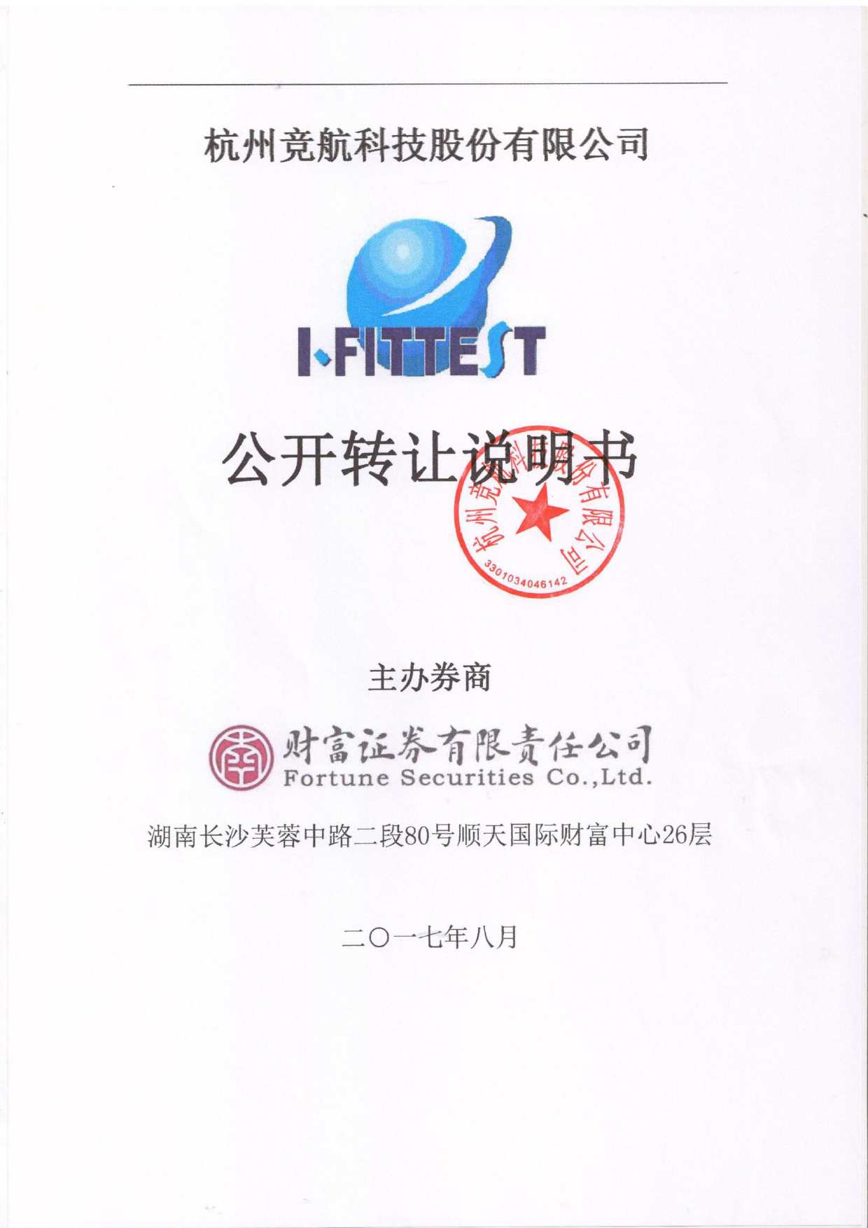 竞航科技：公开转让说明书[新三板招股书]_第1页