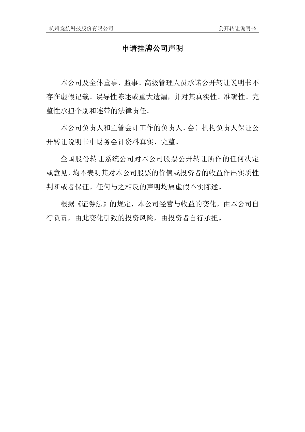 竞航科技：公开转让说明书[新三板招股书]_第2页