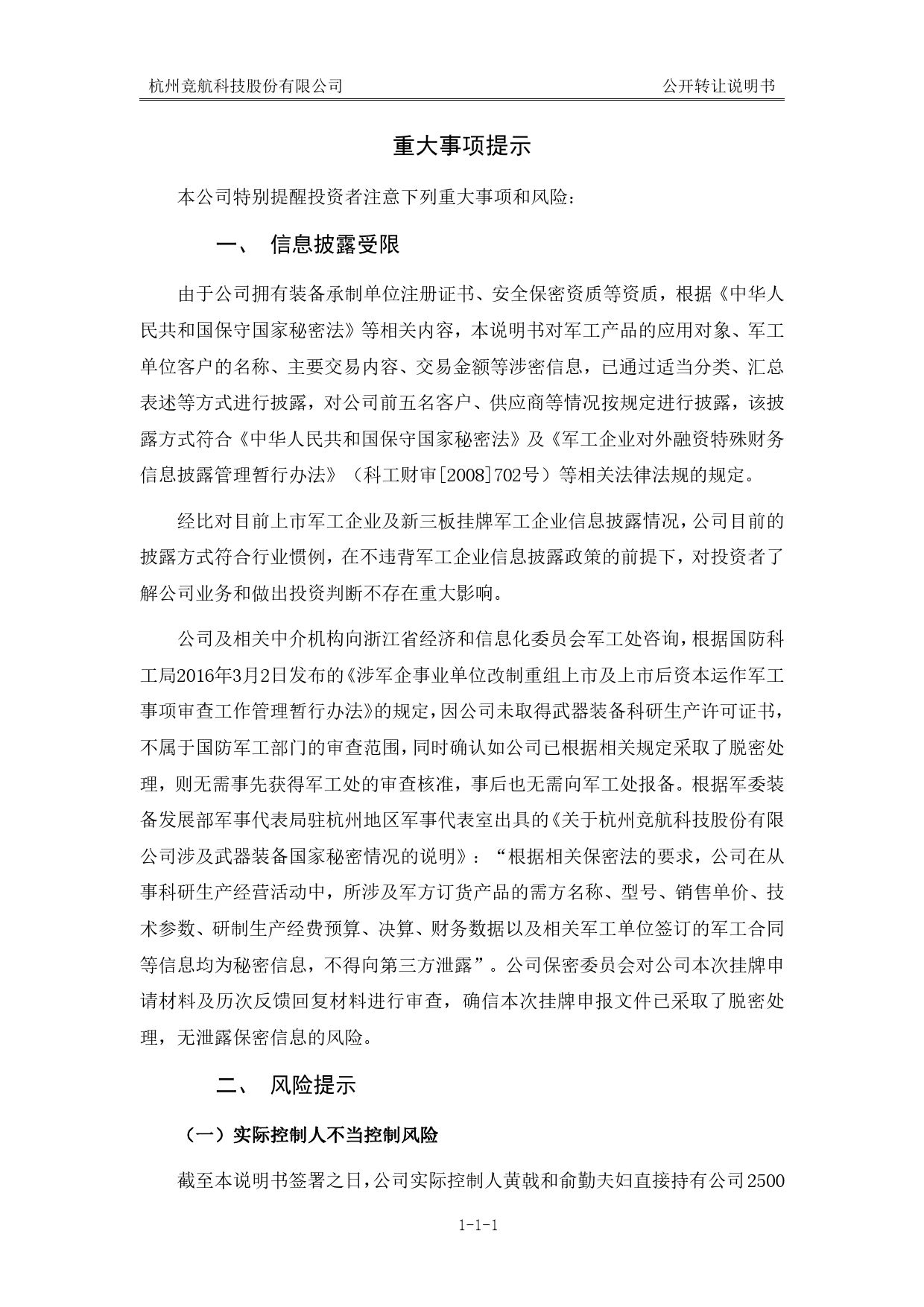竞航科技：公开转让说明书[新三板招股书]_第3页