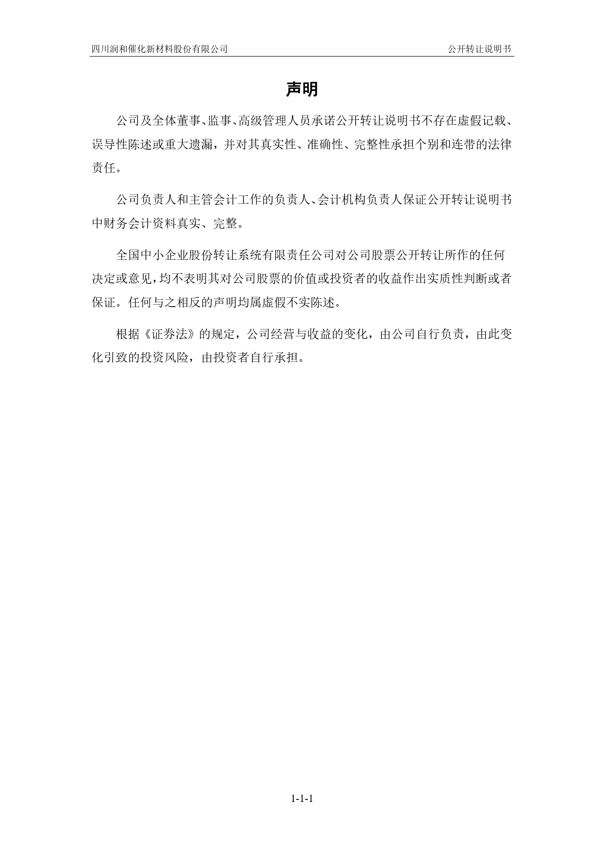 润和催化：公开转让说明书[新三板招股书]_第2页