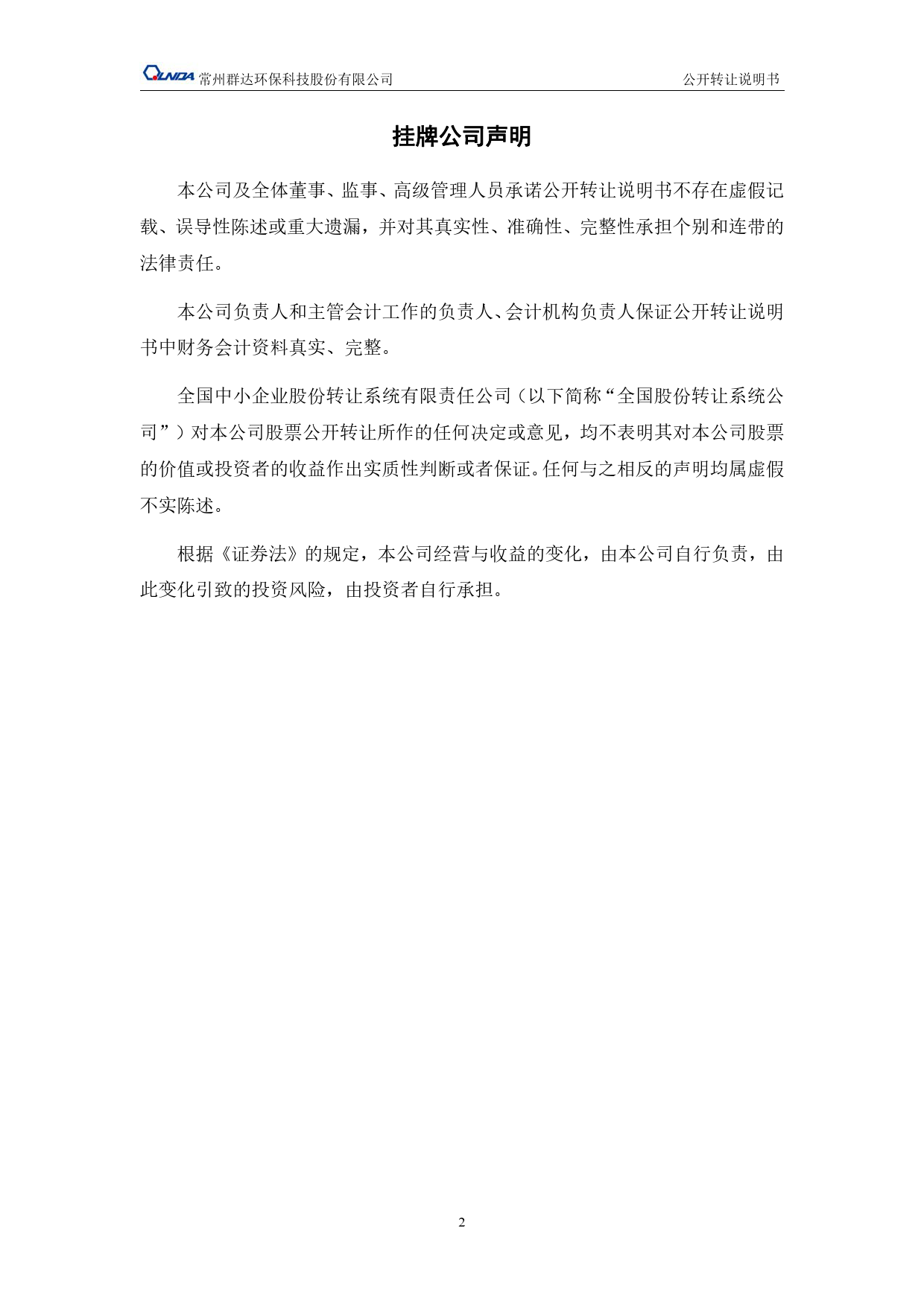 群达环保：公开转让说明书[新三板招股书]_第2页