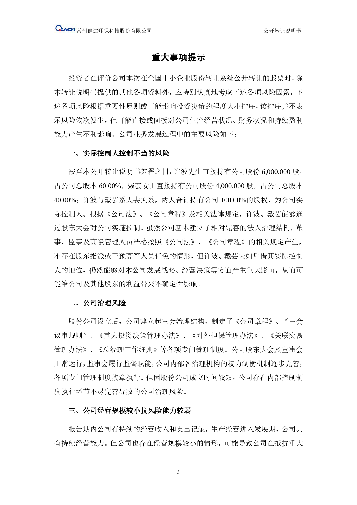 群达环保：公开转让说明书[新三板招股书]_第3页