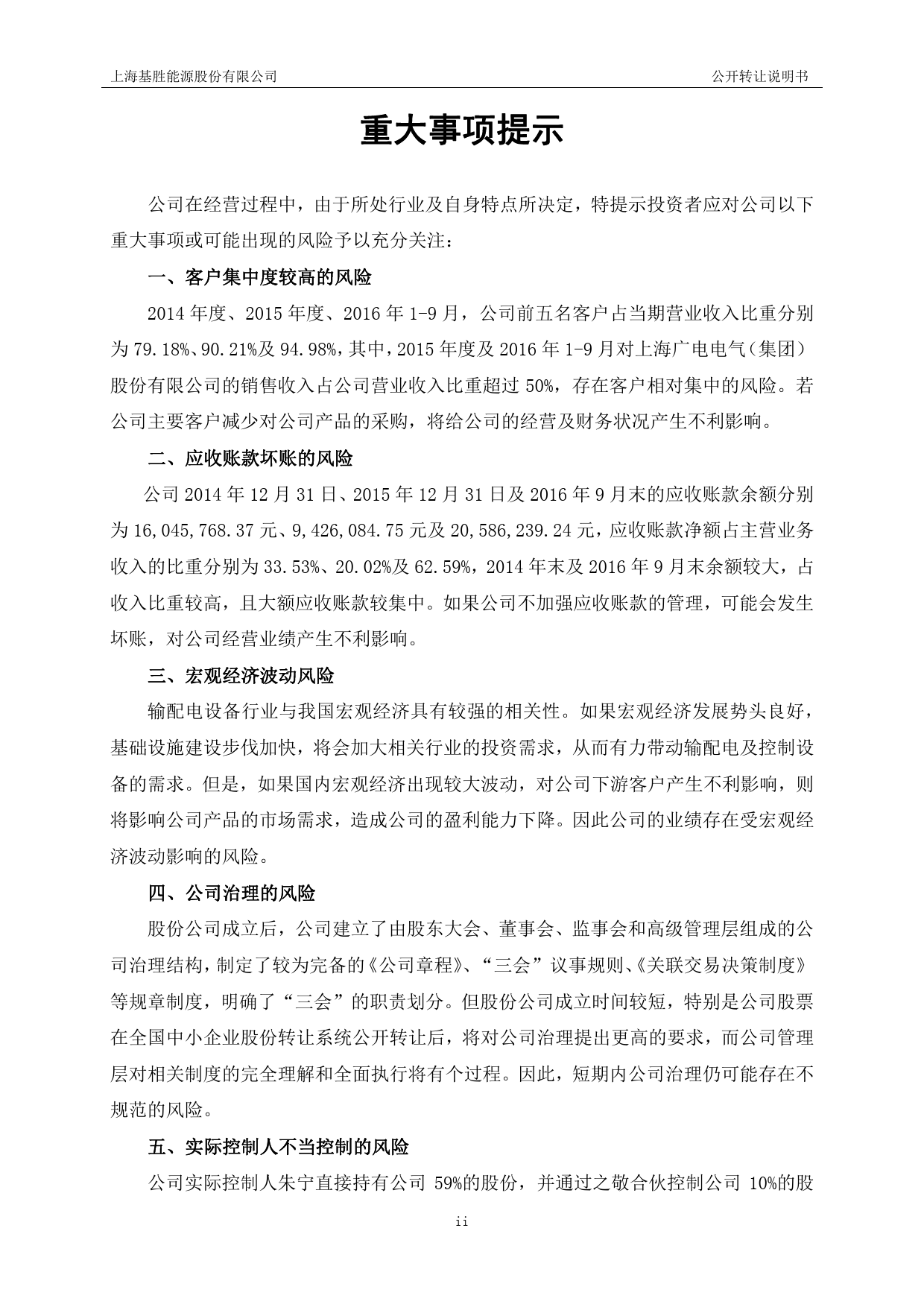 基胜能源：公开转让说明书[新三板招股书]_第3页