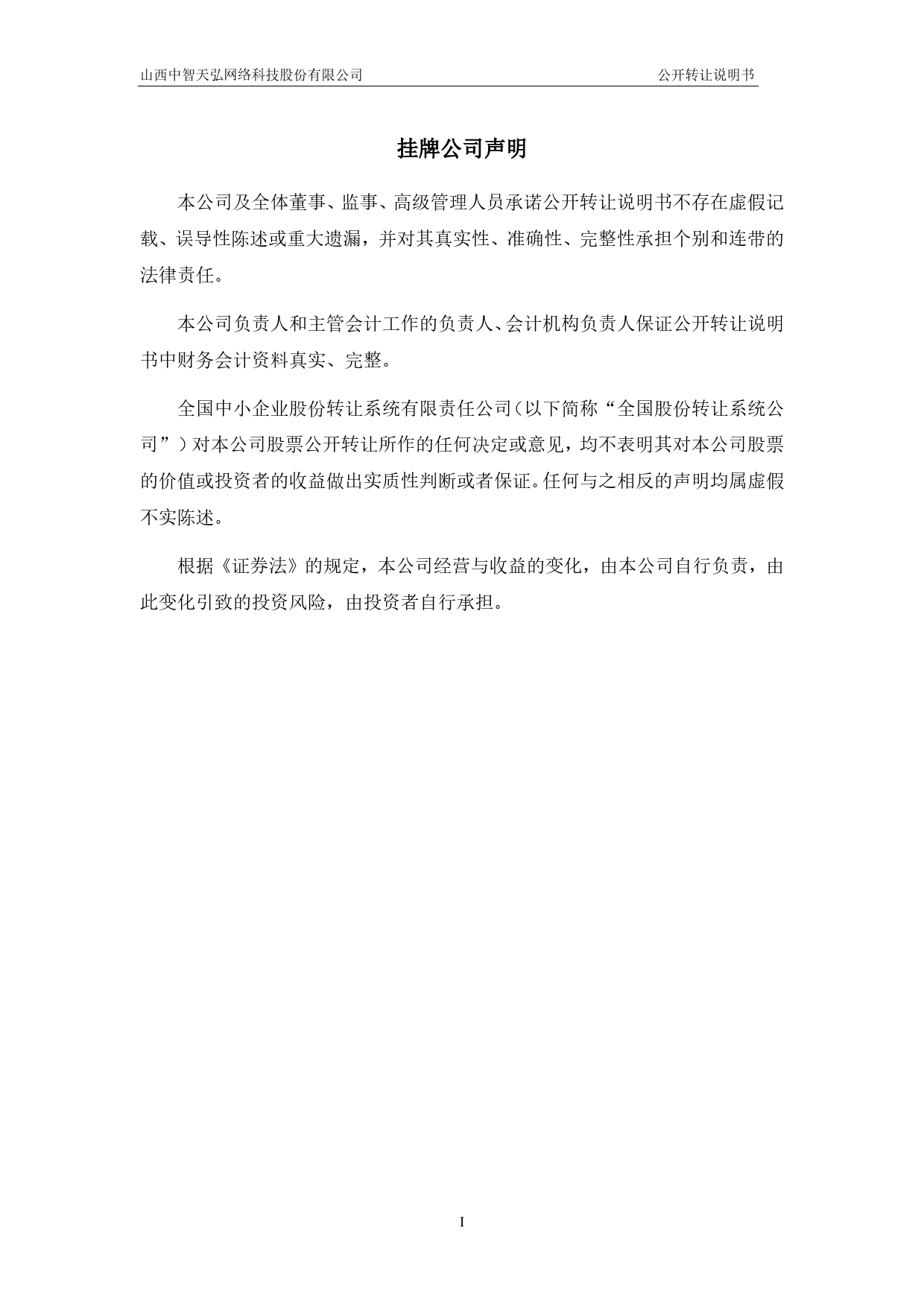 中智天弘：公开转让说明书[新三板招股书]_第2页